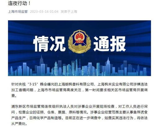 被 3.15 晚會曝光后,多家涉事企業和所在地官方深夜通報