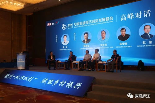 大咖云集,看點滿滿 2021安徽縣域經濟創新發展峰會成功舉辦