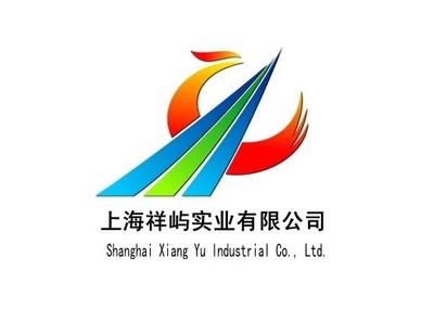 上海祥嶼實(shí)業(yè)
