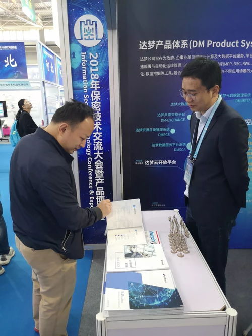 堅定守護數據安全，達夢閃耀2018保密技術交流大會